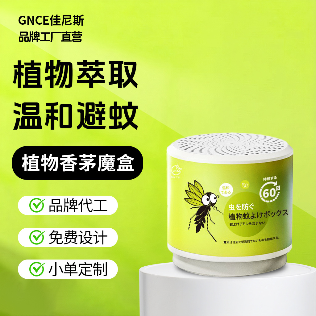 Janis Mosquito Avoidance Artifact Anti-mosquito Insect Citronella Cream Mosquito Nemesis Plant Essential Oil Mosquito Avoidance Gel Household Products