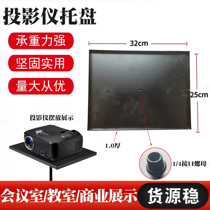 投影仪支架托盘投影机三脚架转接盘配件1/4接口投影仪全金属托盘