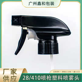 现货28牙 410手扣式塑料喷头黑色清洁油污净消毒液喷雾头日化配件