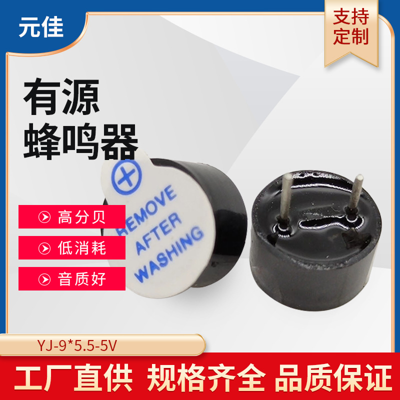 9055蜂鸣器供应有源一体3V电磁式直流环保耐高温 电磁式蜂鸣器