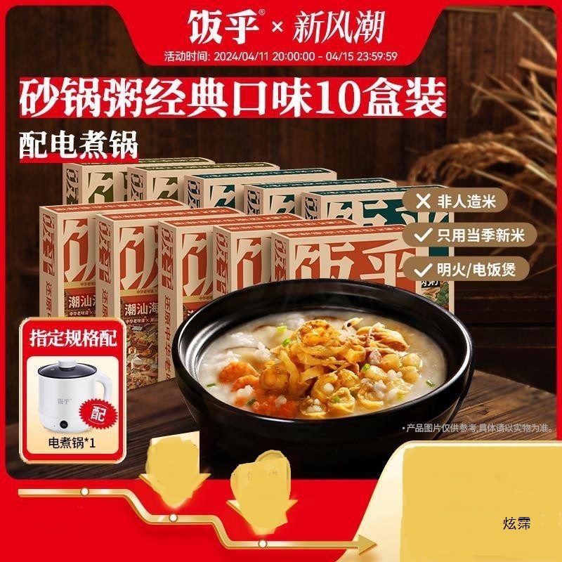 饭乎海鲜砂锅粥柴鱼花生粥家用速食粥方便快煮即食懒人早餐粥10盒