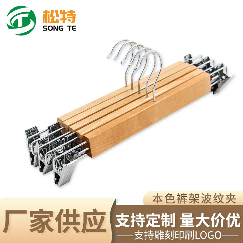 实木裤架服装店木衣架实木裙夹实木裤夹木质裤夹子晒衣架裤架批发