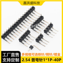 2.54间距单排排针90度弯脚 1*2/3/4/5/6/8/10/20-40P铁针铜针镀金