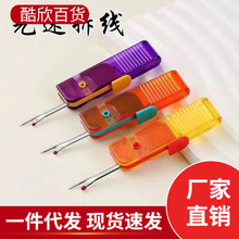 可折叠拆线器刺绣挑线器家用剪衣服拆线工具十字绣拆线刀缝纫工具