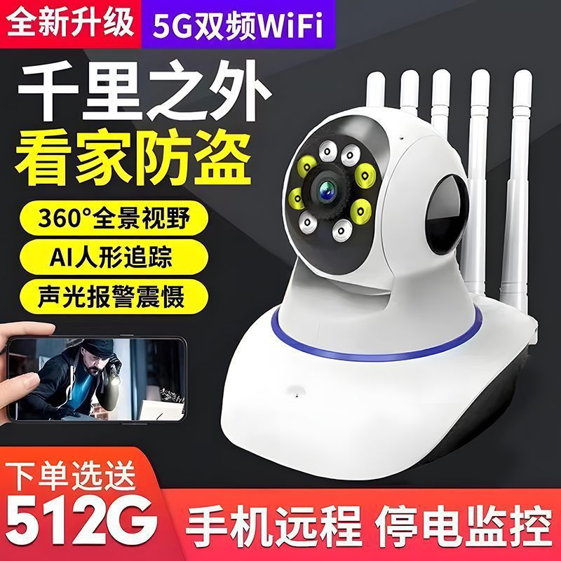 双频5G无线wifii摄像头监控器室内家用旋转360度高清夜视手垒德株