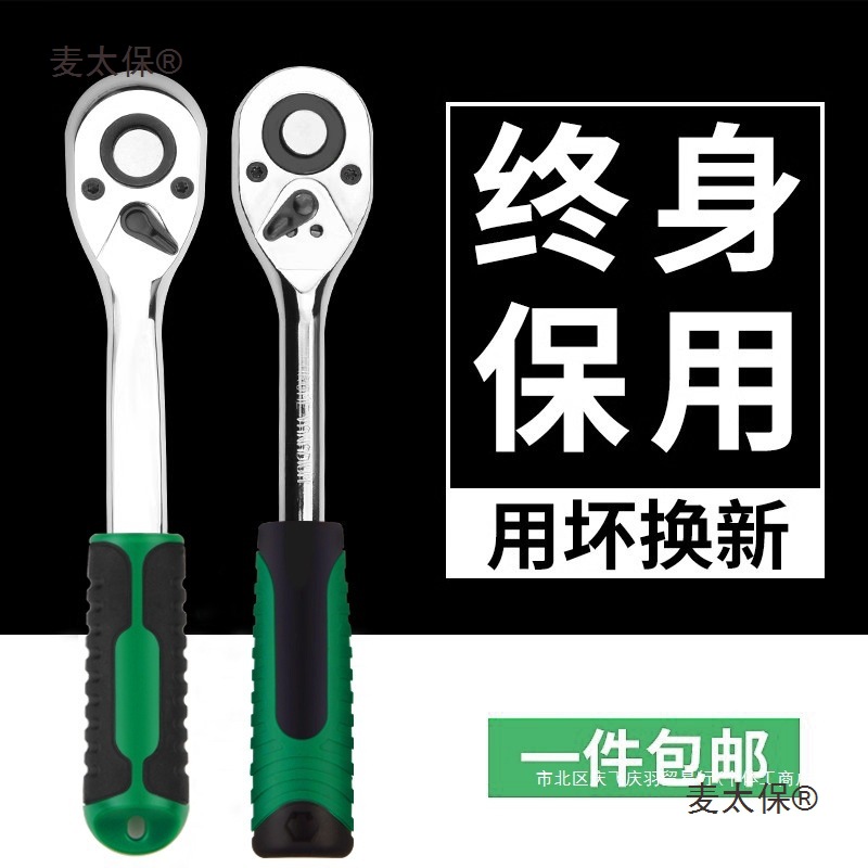 保联快速套筒棘轮扳手大中小飞双向万用汽修工具扳工业级72麦太保