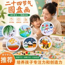 手工材料包24节气学校环创文化创意画幼儿园diy亲子暖场团建活动