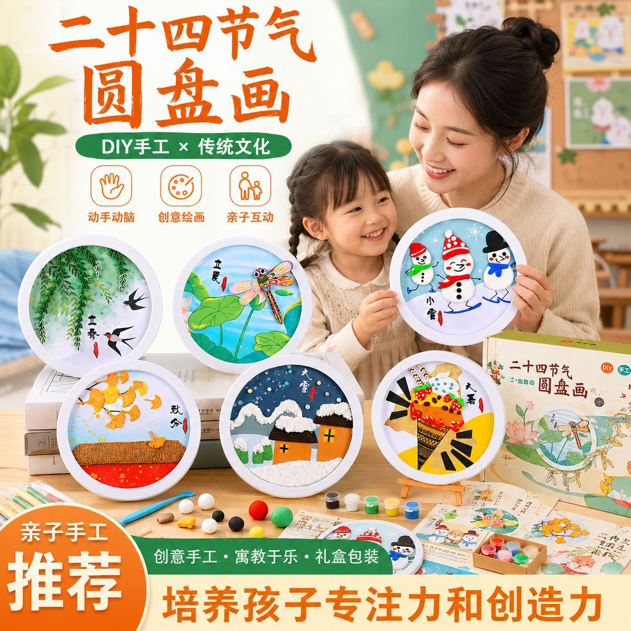 手工材料包24节气学校环创文化创意画幼儿园diy亲子暖场团建活动