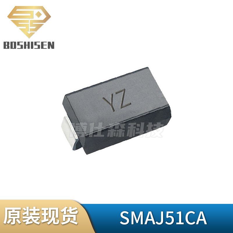 全新原装SMAJ51CA丝印YZ 51V双向400W TVS瞬态抑制二极管DO-214AC