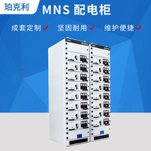 MNS配電櫃智能抽屜式低壓配電櫃成套非標定制