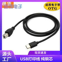 typec转BM方口手机连接电子钢琴线安卓TypeCOTG线打印线usb延长线