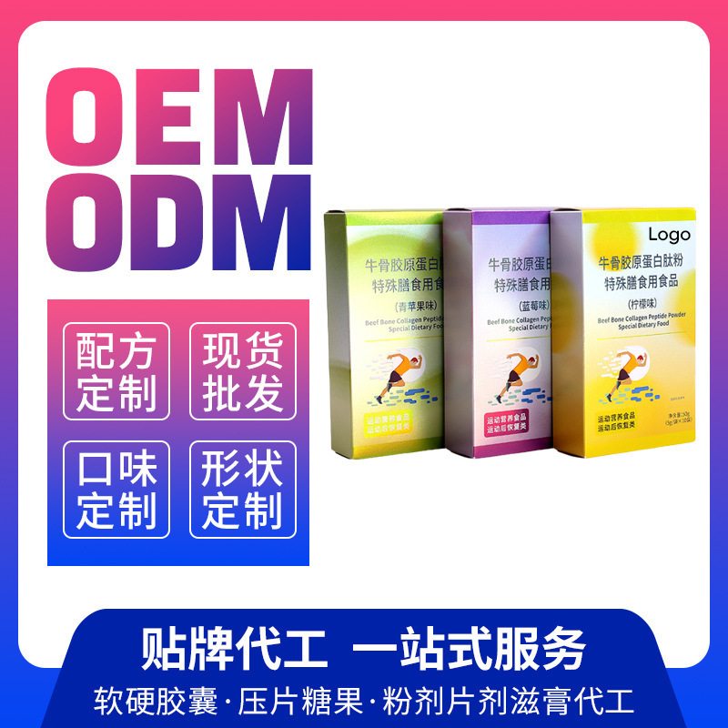 牛骨コラーゲンペプチド固形飲料栄養補助食品メーカーOEMカスタマイズ卸売|undefined