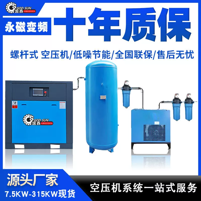 国森螺杆式空压机永磁变频空压机厂家直销7.5kw15kw22kw37kw节能