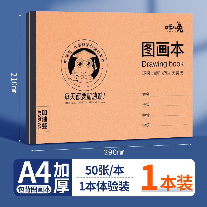 4加厚图画本画画本绘画本儿童幼儿园小学生一年级二年级男女孩美|undefined
