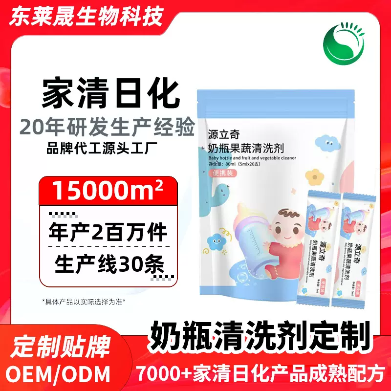 宝宝奶瓶果蔬清洗剂旅行便携无有害添加果蔬去农残奶瓶清洁剂定制