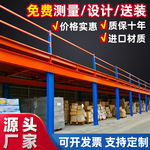 工业材料五金仓库货架冷轧钢重型阁楼式货架双层阁楼平台货架搭建
