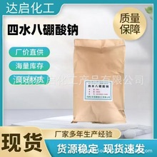 厂家供应硼肥 四水八硼酸钠 微量元素肥 农用速溶硼肥 量大从优