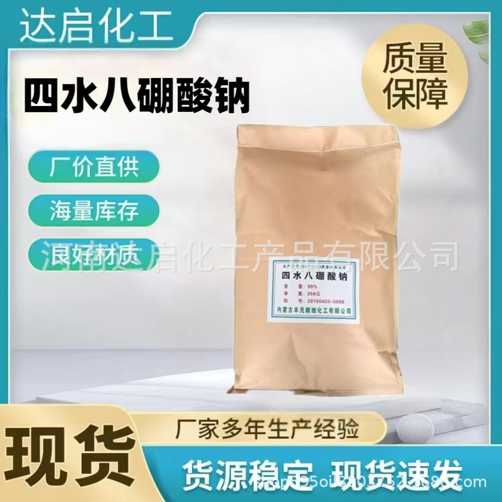 厂家供应硼肥 四水八硼酸钠 微量元素肥 农用速溶硼肥 量大从优