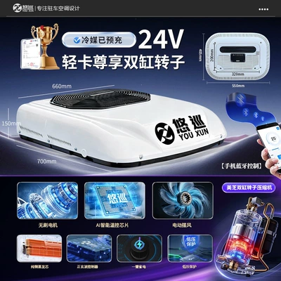 Truck Parking Air Conditioner, Silent: Automotive air conditioning - youxun-double-cylinder-rotor-all-in-one-machine-24v-white