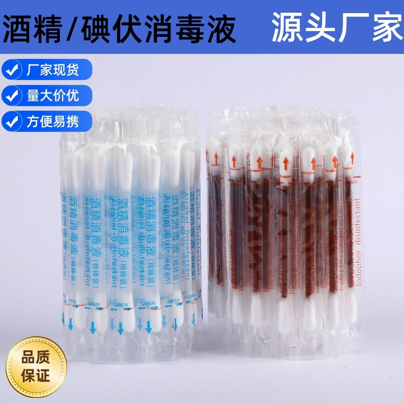 バルク使い捨てヨードフォアアルコール綿棒傷ケアヨード消毒綿棒メーカー在庫卸売|undefined