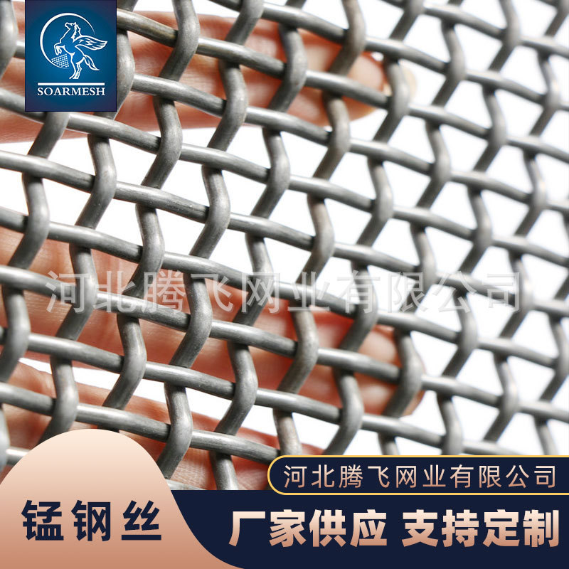 Manganese Steel Woven Screen Mesh for Coal Yards and Mining, Slag Barrier Mesh, Stone Grading and Filtering Screen Mesh, Anti-Clogging Iron Wire Vibrating Woven Mesh