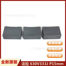 安规法拉电容器 630V333J P15mm 全新直插件校正电容630v