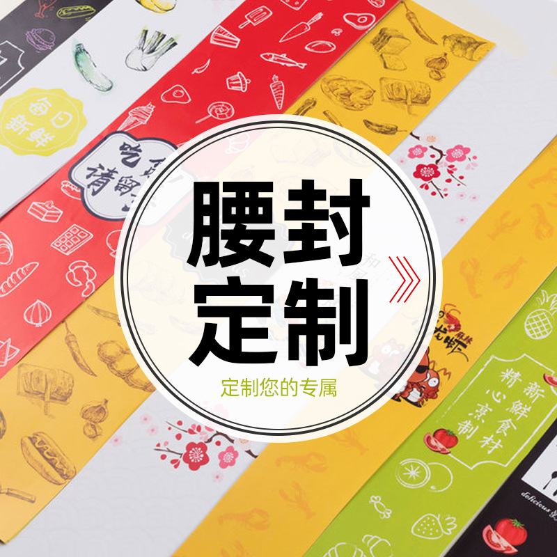 食品外卖包装腰封定制打包盒一次性卡套封口条定做餐盒食品腰封