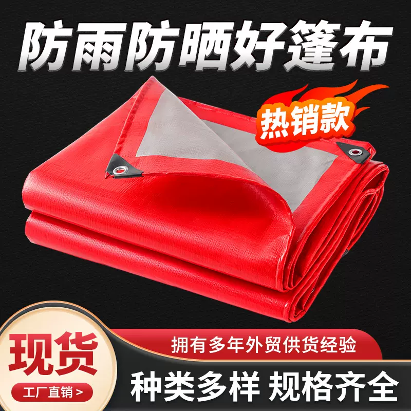 红银色塑料篷布加厚防水货场盖布防雨遮阳pe雨布汽车苫布定制尺寸