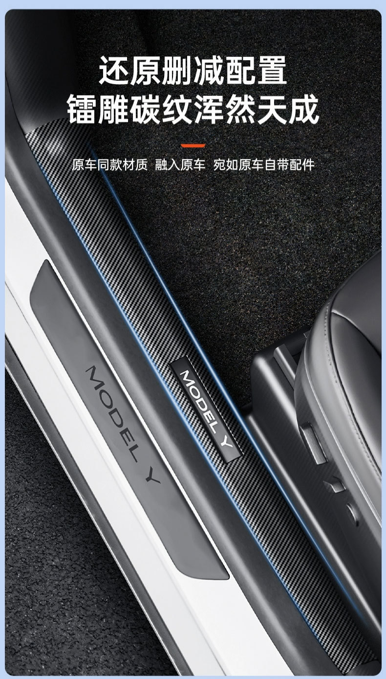 Suitable for 6-Seater Tesla Model Y/Yl Carbon Fiber Pattern Door Sill Strip Welcome Pedal Protection Half Strip