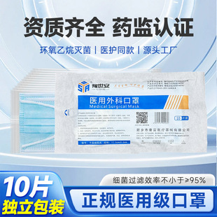 Disposable Medical Surgical Masks, Medical Grade, Individually Packaged, 10 Pieces/Pack, Three-Layer Factory Wholesale for Medical Care