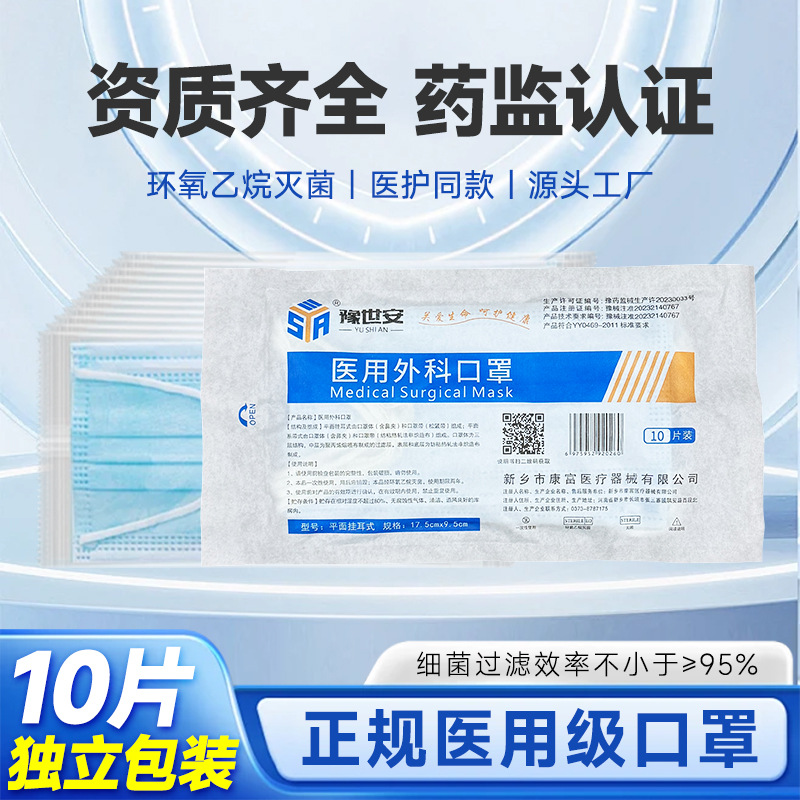 一次性医用外科口罩医用级独立包装10支/包医护专用三层工厂批发