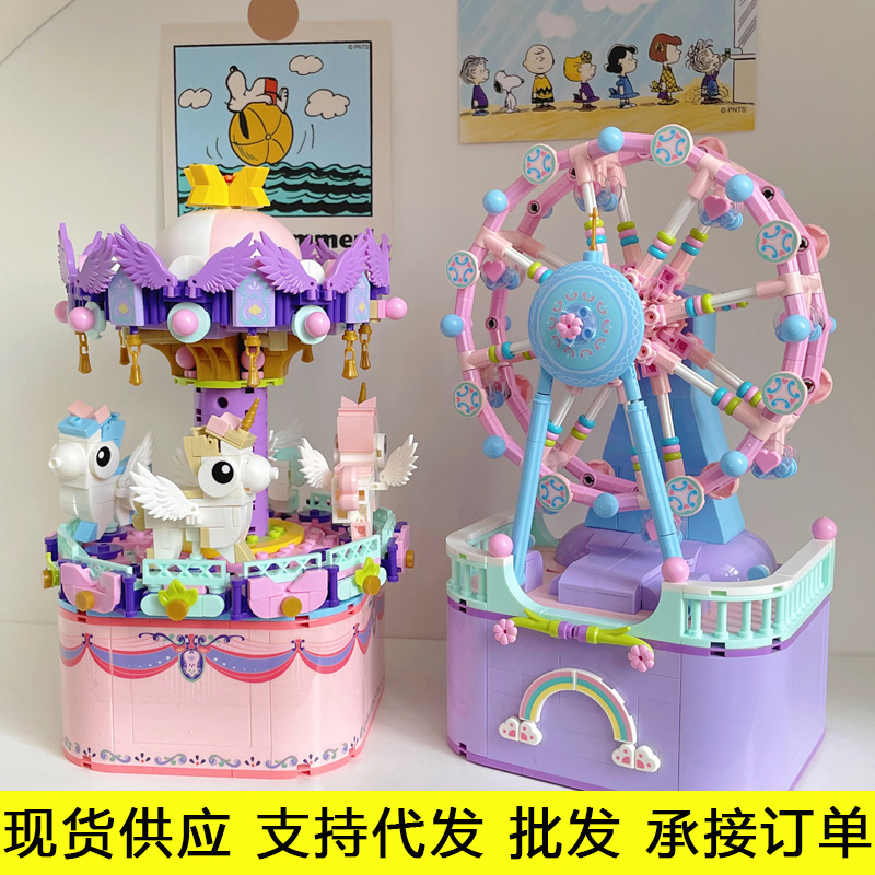 Compatible with Lego Eight Music Box Building Blocks Carousel Ferris Wheel Assembled Small Particles Girls Gift Cross-border Wholesale Compatible with Lego Eight Music Box Building Blocks Carousel Ferris Wheel Assembled Small Particles Girls Gift Cross-border Wholesale