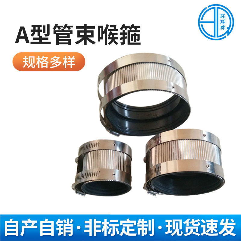 A型管束喉箍 201/304不锈钢重型管束 铸铁管堵漏专用卡箍
