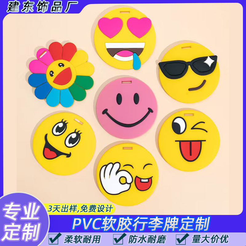 卡通笑脸表情包PVC软胶行李牌背包太阳花旅行箱行李箱拉杆箱