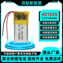 401020聚合物锂电池3.7v50mah空调服电芯智能手环蓝牙耳机电池