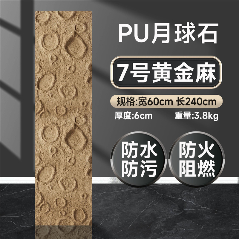 Red neta pu luna piedra fondo pared imitación yeso ligero superficie lunar 3d relieve cráter textura tablero decorativo PU