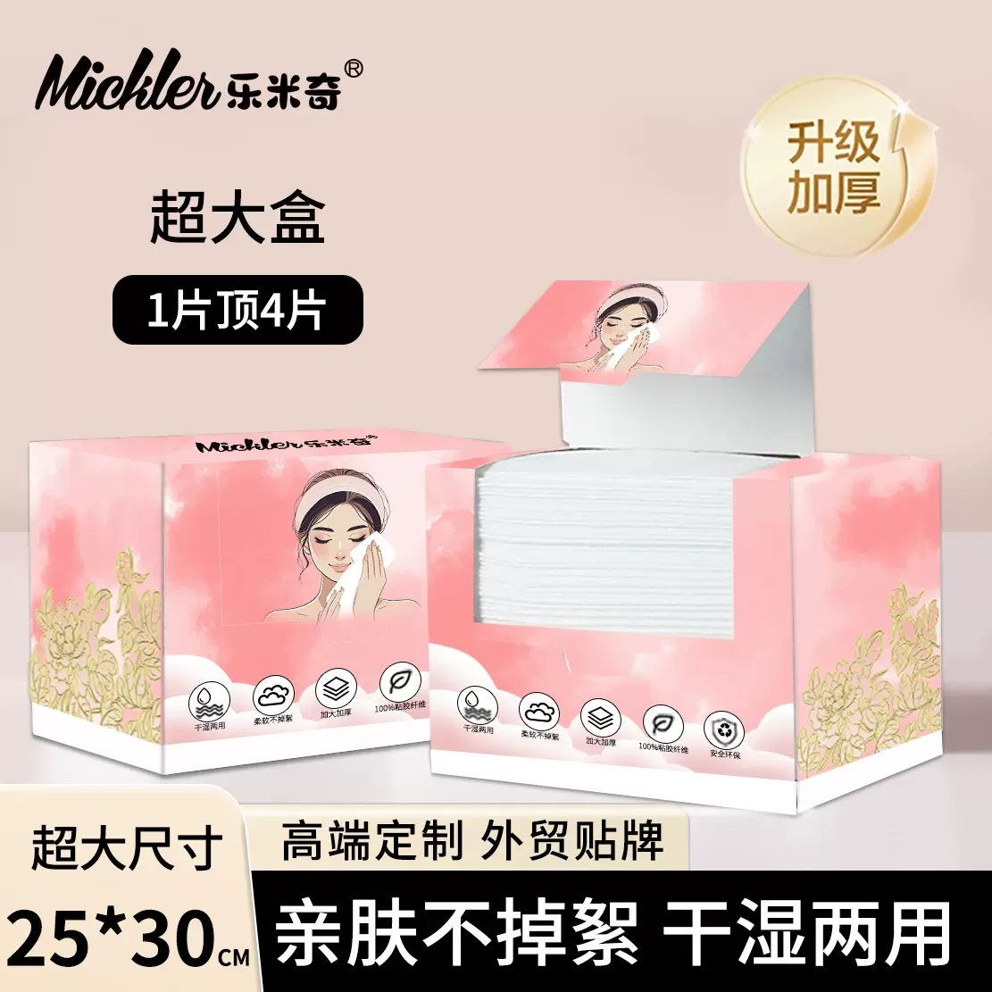 洗脸巾盒装加大加厚美容院卸妆洁面擦脸巾干湿两用一次性棉柔巾