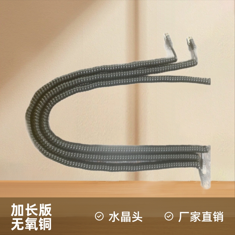 一体式水晶头电话座机线无氧铜听筒线4芯5.0米电话机手柄连接曲线