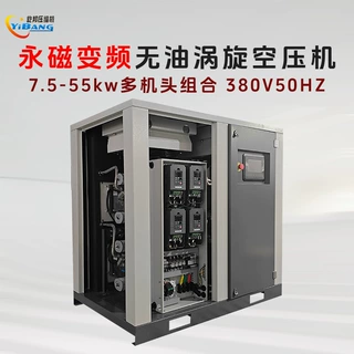 屹邦食品级永磁电机直联变频多机头3.7 5.5kw组合无油涡旋空压机