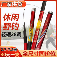 厂家批发碳素28调长节台钓竿全尺寸同价28调钓鱼竿台钓鲤鱼竿手竿