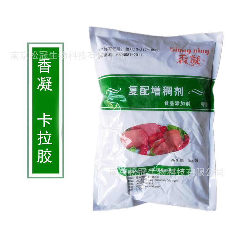 香凝卡拉胶 食品添加剂卡拉胶 复配增稠剂 食品肉制品原料1 kg包