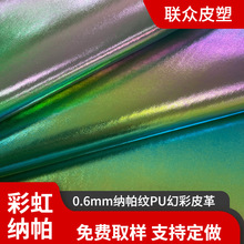 PU彩虹纳帕0.6mm仿棉绒镭射金属膜幻彩闪光服装箱包环保皮革面料
