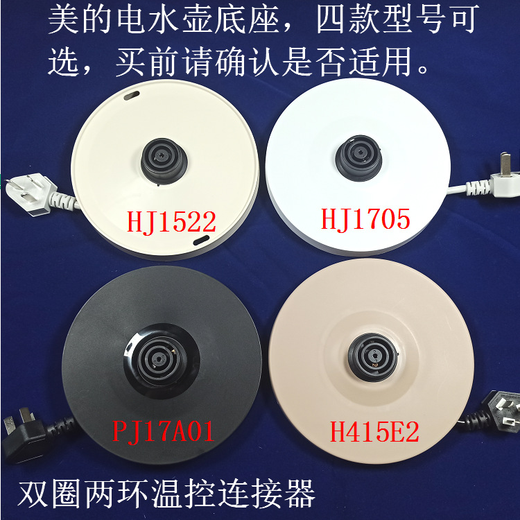 전기 주전자베이스 전원 시트 서브 커넥터 전원 시트 MK-H415E2/TM1502 는 Midea에 적합합니다.