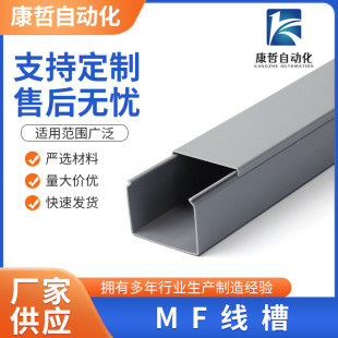 Mf Trunking Reach Rohs Ce Ul Asbestos-Free Trunking Low Smoke Microhalogen Trunking Pvc Trunking