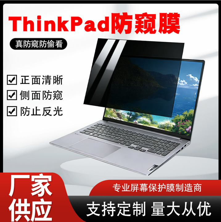 Suitable for Lenovo Thinkpad+ Computer Privacy Protection Film, Notebook Film X13L13X1Carbon Screen Protection Film Suitable for Lenovo Thinkpad+ Computer Privacy Protection Film, Notebook Film X13L13X1Carbon Screen Protection Film
