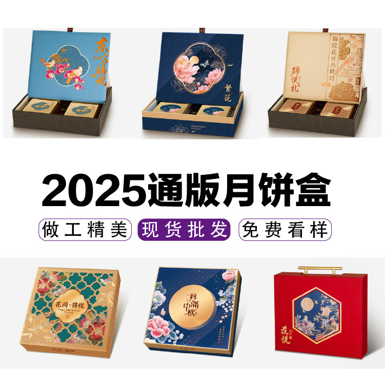 现货月饼包装盒通版中秋节月饼礼盒四粒装月饼伴手礼盒空盒子批发|undefined