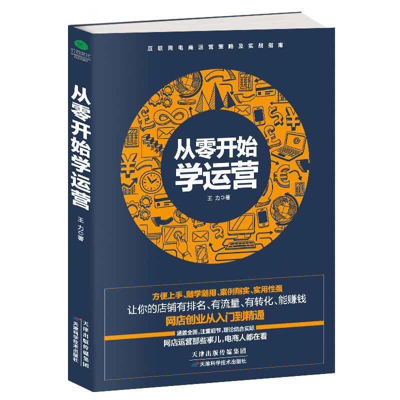 Genuine from scratch to learn to operate online shop entrepreneurship from the beginning to master hand-in-hand teaching Xiaobai to do online shop operation