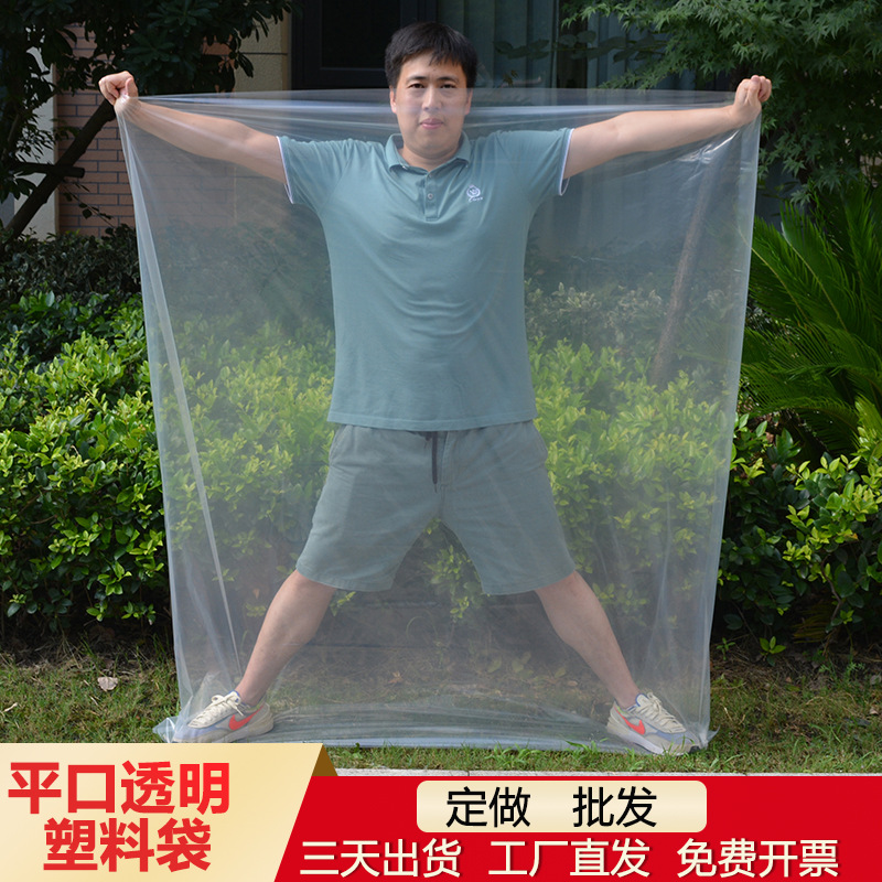 南将特大号透明PE平口袋被子收纳防尘薄膜高压袋纸箱内膜袋大塑料