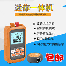 红光笔 迷你光功率计红光一体机红光源5公里光纤测试仪