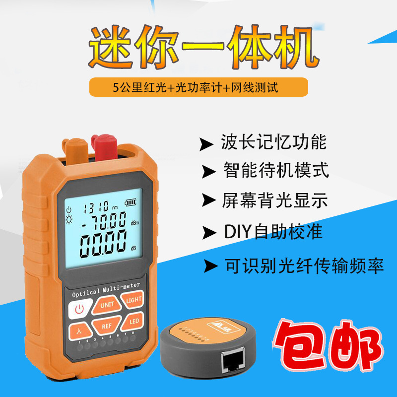 红光笔 迷你光功率计红光一体机红光源5公里光纤测试仪